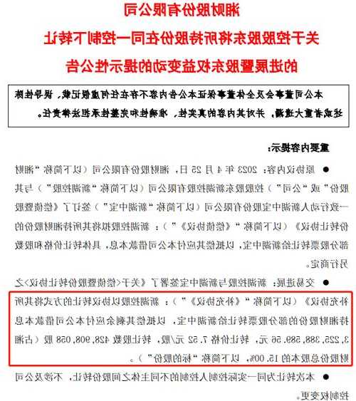 宝利国际控制权拟变更 刘洪涛、魏星星夫妇将成新实控人  第1张