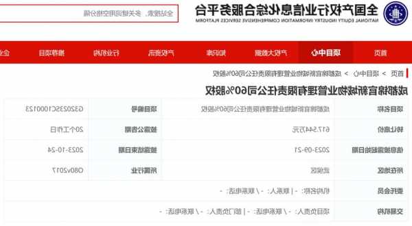 新希望服务(03658.HK)附属拟收购成都锦官新城物业管理80%股权  第1张