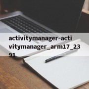 activitymanager-activitymanager_arm17_2391