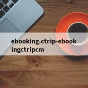 ebooking.ctrip-ebookingctripcm